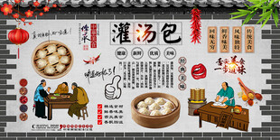 灌汤包