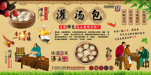 灌汤包