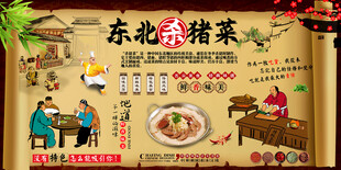 东北杀猪菜