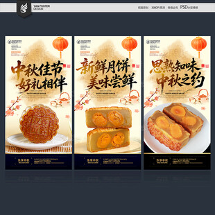 月饼
