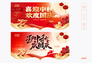 中秋国庆 双节同庆