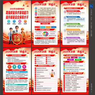 2026全国质量月