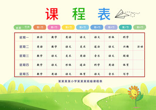 可爱风课程表设计模板