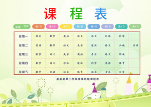 多彩儿童课程表设计