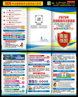 2026年全国质量月三折页