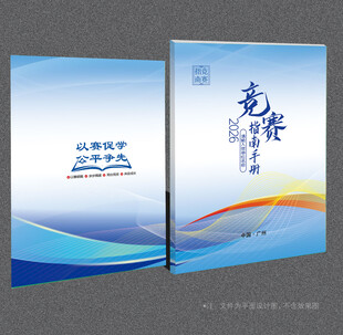 竞赛指南