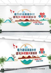 乡村振兴文化墙
