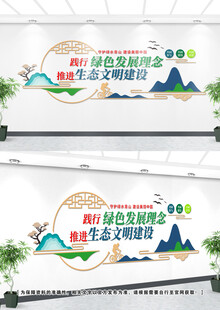 生态文明建设文化墙