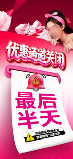 优惠倒计时最后半天促销