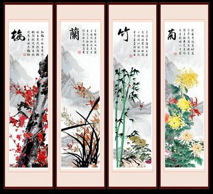 梅兰竹菊