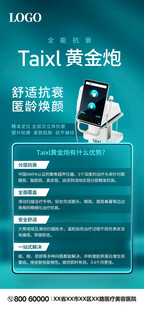 医疗美容设备仪器海报