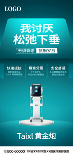 医疗美容设备仪器海报