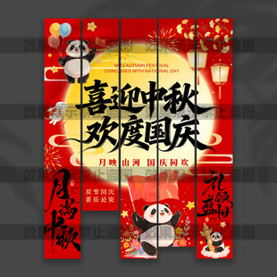 中秋国庆挂布