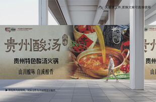 贵州酸汤火锅