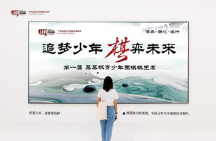 围棋主题KV