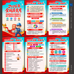 质量月海报
