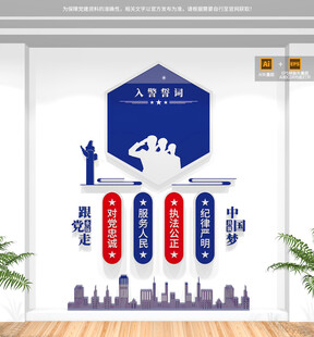 警营文化墙