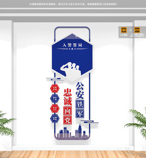 竖版公安入警誓词文化墙