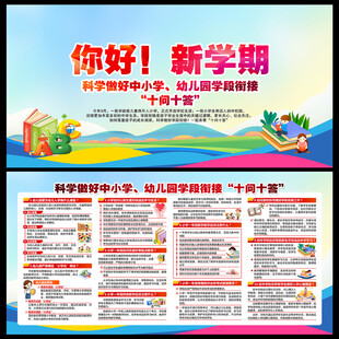 中小学幼儿园学段衔接十问十答