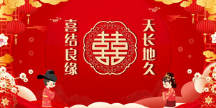 结婚
