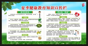 夏季健康教育知识宣传栏
