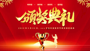 颁奖典礼主题背景图