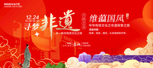 新春非遗旅游节