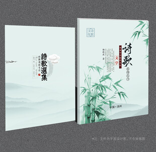 诗歌封面