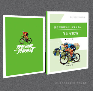自行车封面