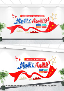 工会职工之家文化墙