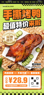 手撕烤鸭宣传