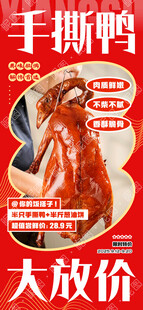手撕烤鸭特价