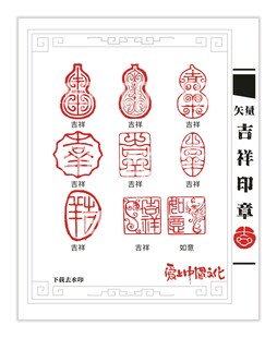 矢量吉祥复古印章