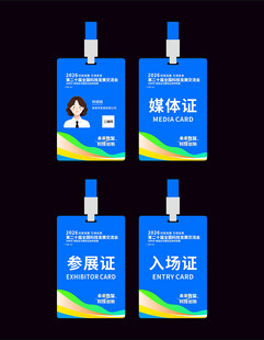企业工作证