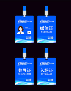 企业工作证