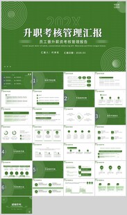 企业公司KPI员工绩效考核管理