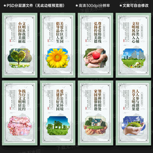 文明小区标语