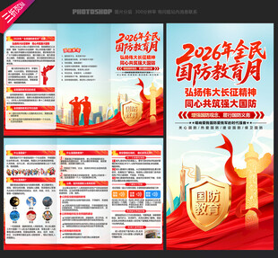 2026年全民国防教育月