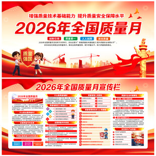 全国质量月