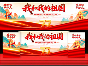 我和我的祖国