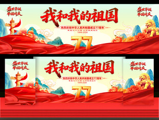我和我的祖国