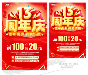 15周年庆促销海报