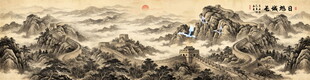 水墨画长城