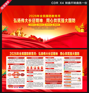 2026年全民国防教育月
