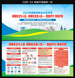 国家网络安全宣传周