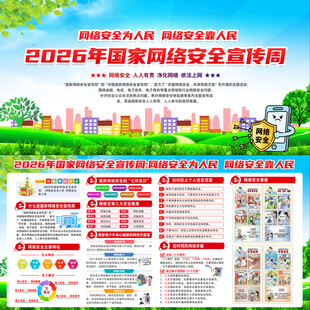2026年网络安全宣传周