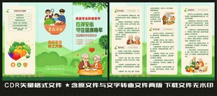 老年食品安全宣传折页