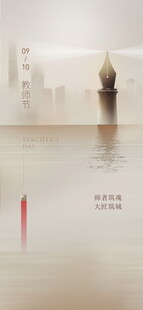 教师节