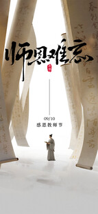教师节