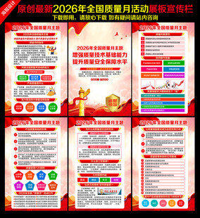 2026年全国质量月